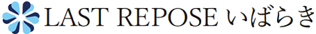 LAST REPOSE いばらき